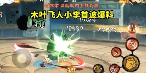 忍战小李全技能爆料视频,技能全解析,揭秘全新忍者英雄的战斗风采 第3张 忍战小李全技能爆料视频,技能全解析,揭秘全新忍者英雄的战斗风采 第3张